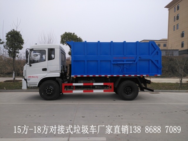 東風(fēng)15方|18方對(duì)接式垃圾車(chē)